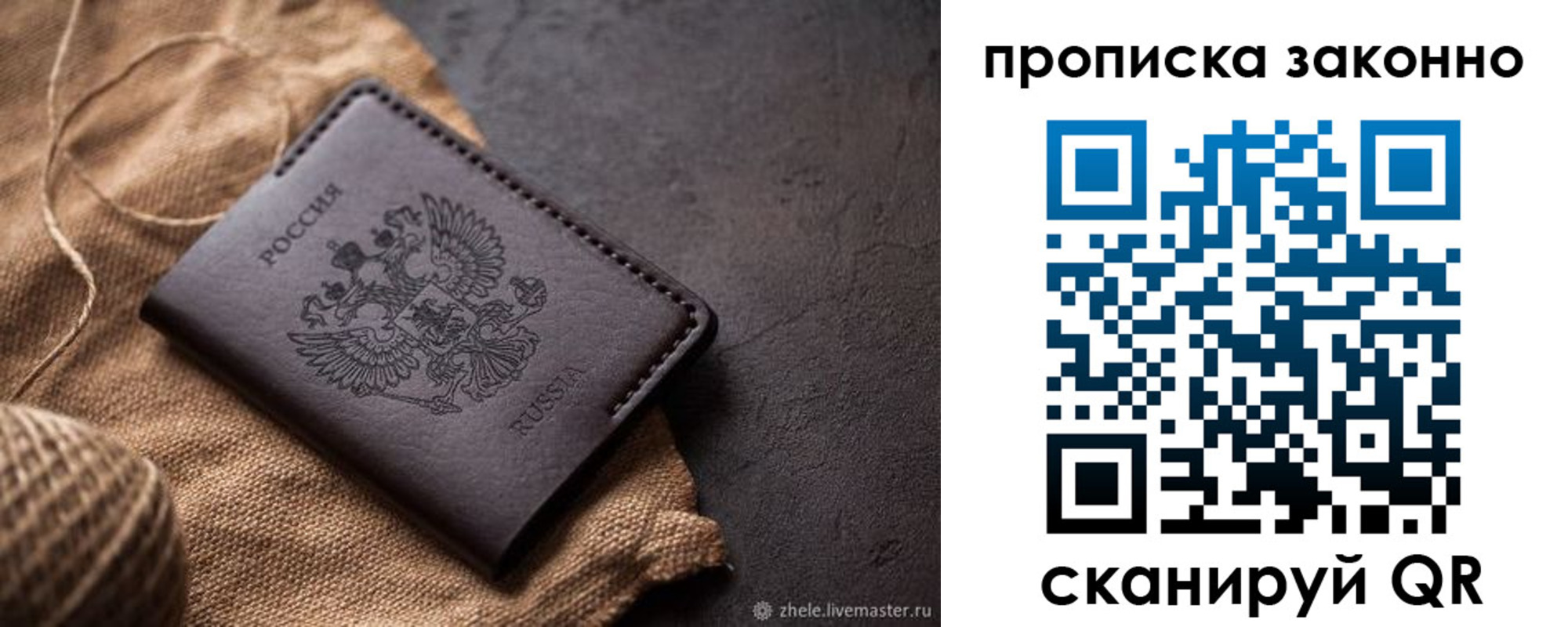 временная регистрация гарантия в Отрадном