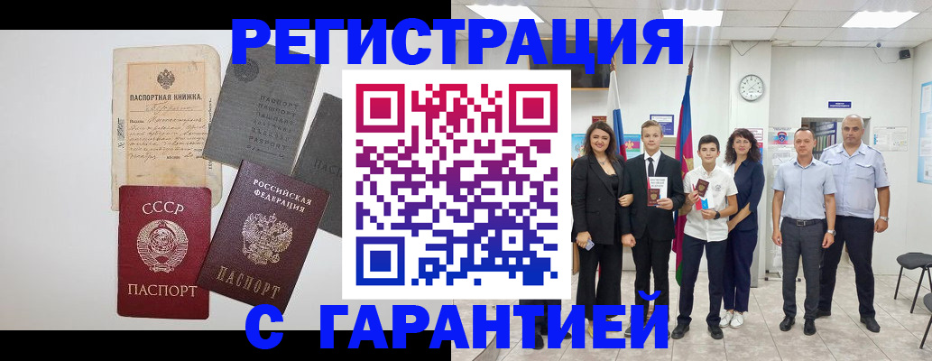 прописка законно в Отрадном