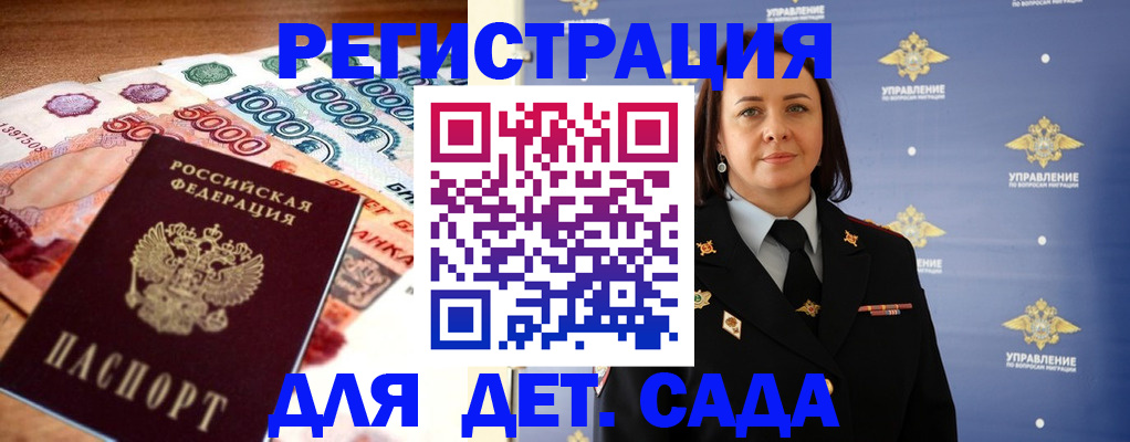 прописка для военкомата в Отрадном