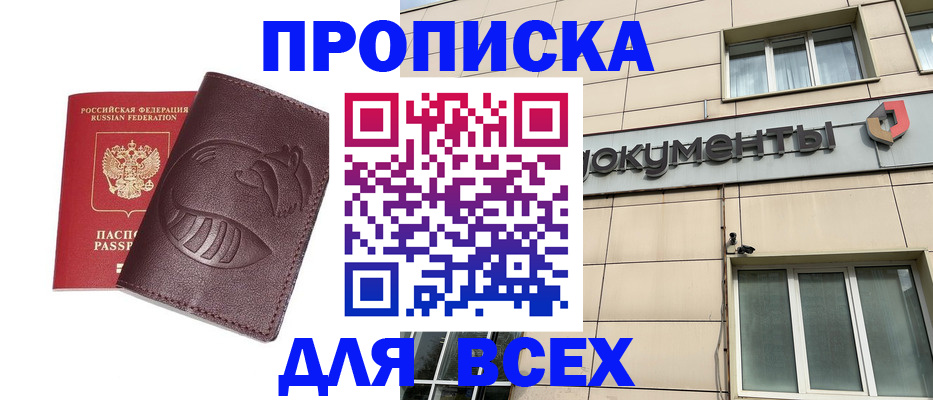 временная регистрация недорого в Отрадном